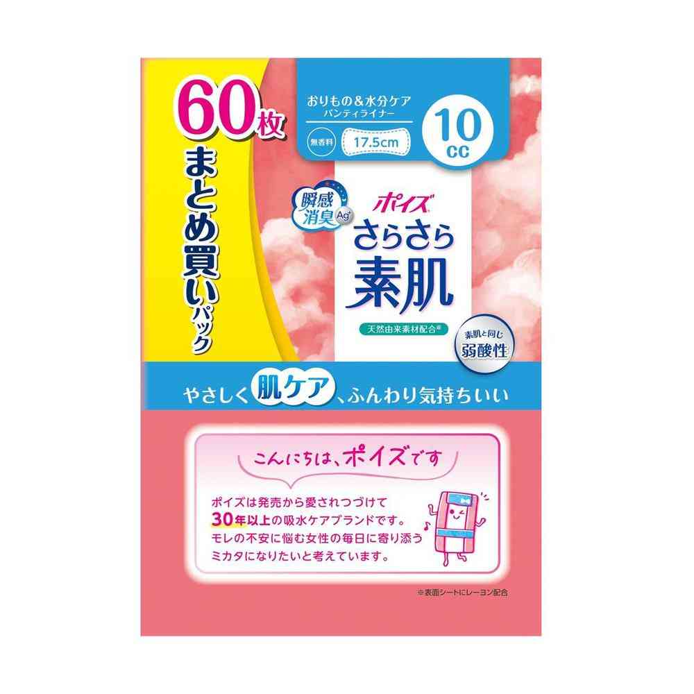 クレシア ポイズ さらさら素肌 パンティライナー 10cc まとめ買いパック 60枚 - Image 3