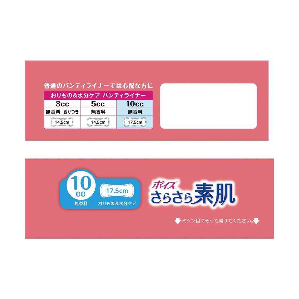 クレシア ポイズ さらさら素肌 パンティライナー 10cc まとめ買いパック 60枚 - Image 5