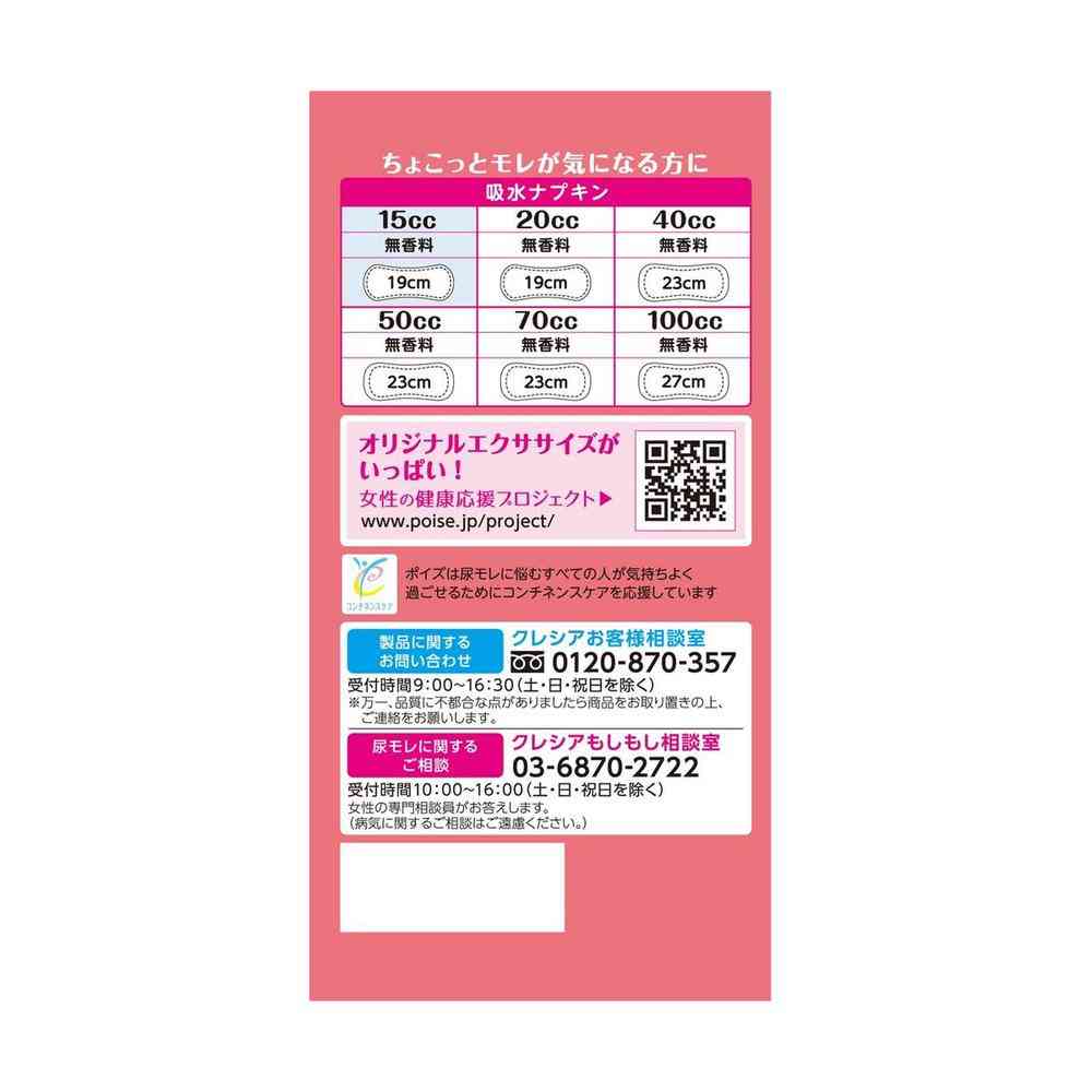 クレシア ポイズ さらさら吸水 吸水ナプキン 15cc 28枚 - Image 3