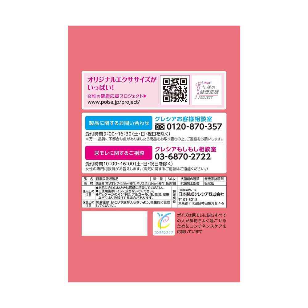 クレシア ポイズ さらさら吸水 吸水ナプキン 15cc まとめ買いパック 56枚 - Image 4