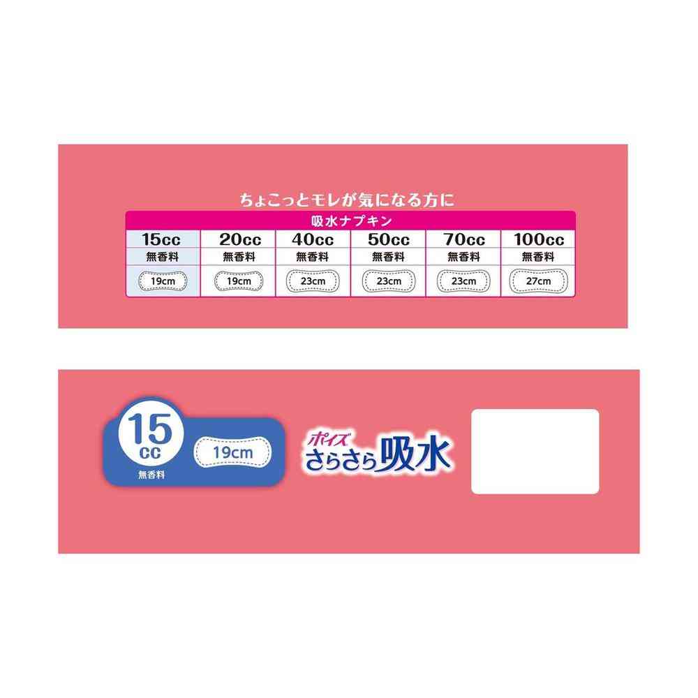 クレシア ポイズ さらさら吸水 吸水ナプキン 15cc まとめ買いパック 56枚 - Image 5