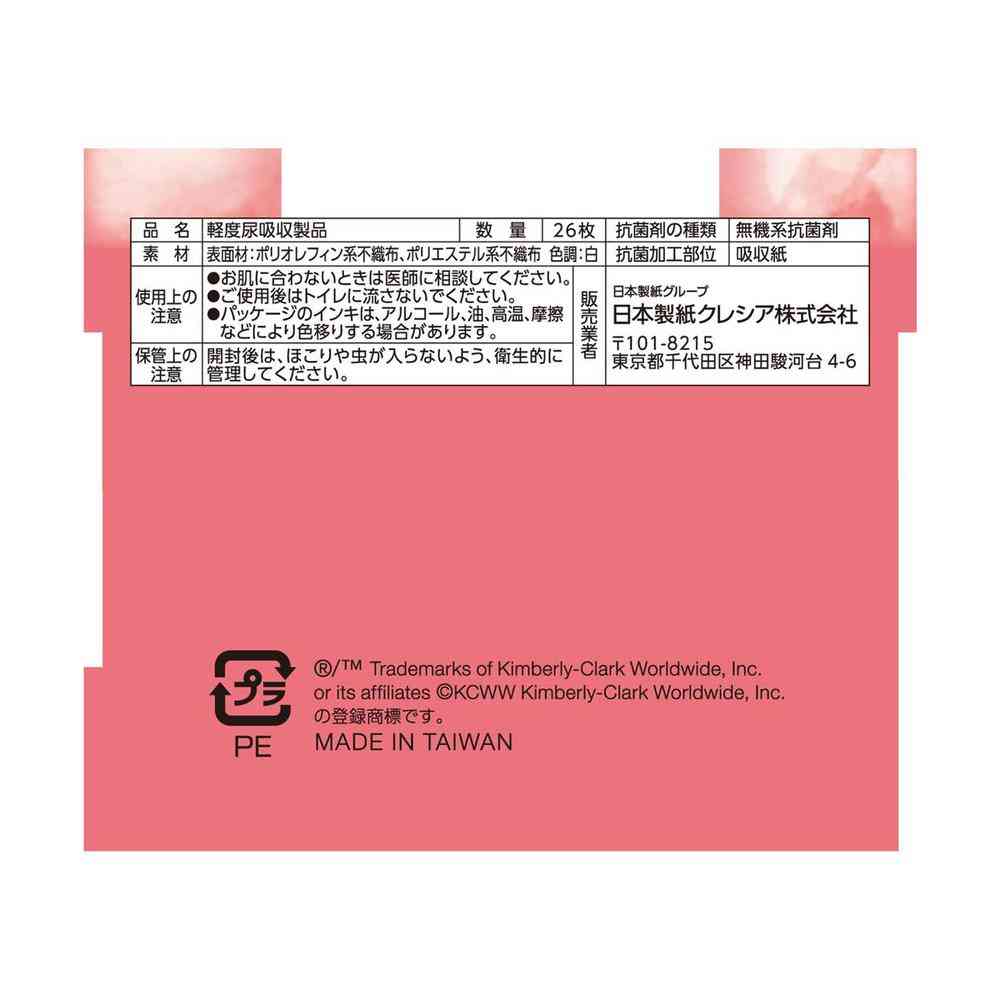 クレシア ポイズ さらさら吸水 吸水ナプキン 20cc 26枚 - Image 5