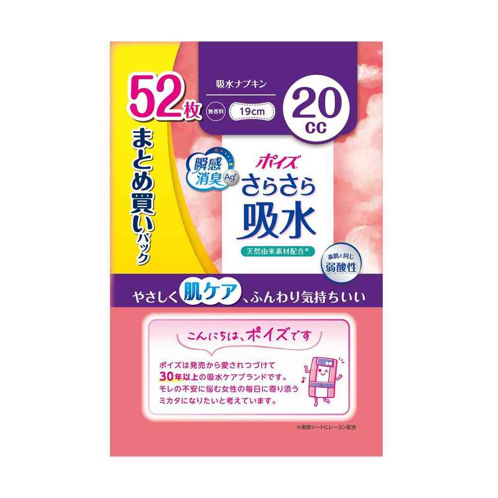 クレシア ポイズ さらさら吸水 吸水ナプキン 20cc まとめ買いパック 52枚 - Image 3