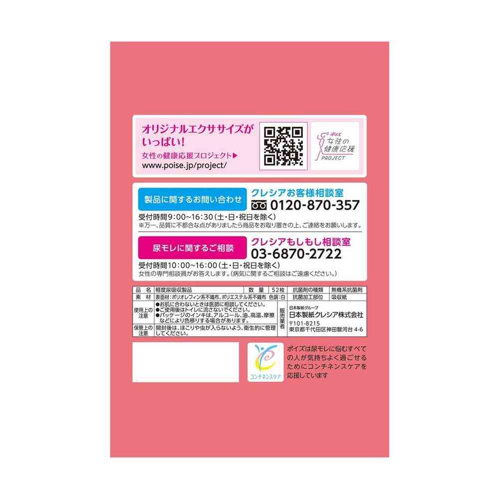 クレシア ポイズ さらさら吸水 吸水ナプキン 20cc まとめ買いパック 52枚 - Image 4