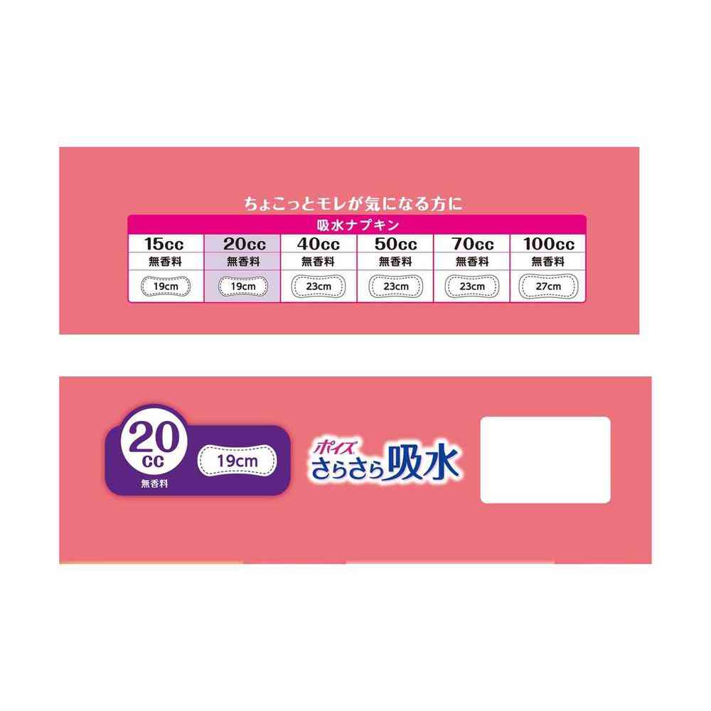 クレシア ポイズ さらさら吸水 吸水ナプキン 20cc まとめ買いパック 52枚 - Image 5
