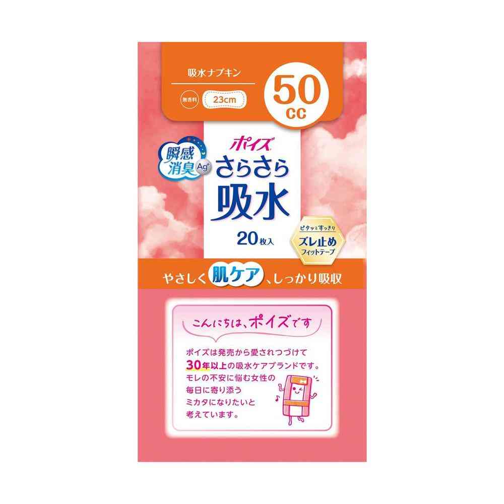 クレシア ポイズ さらさら吸水 吸水ナプキン 50cc 20枚 - Image 4