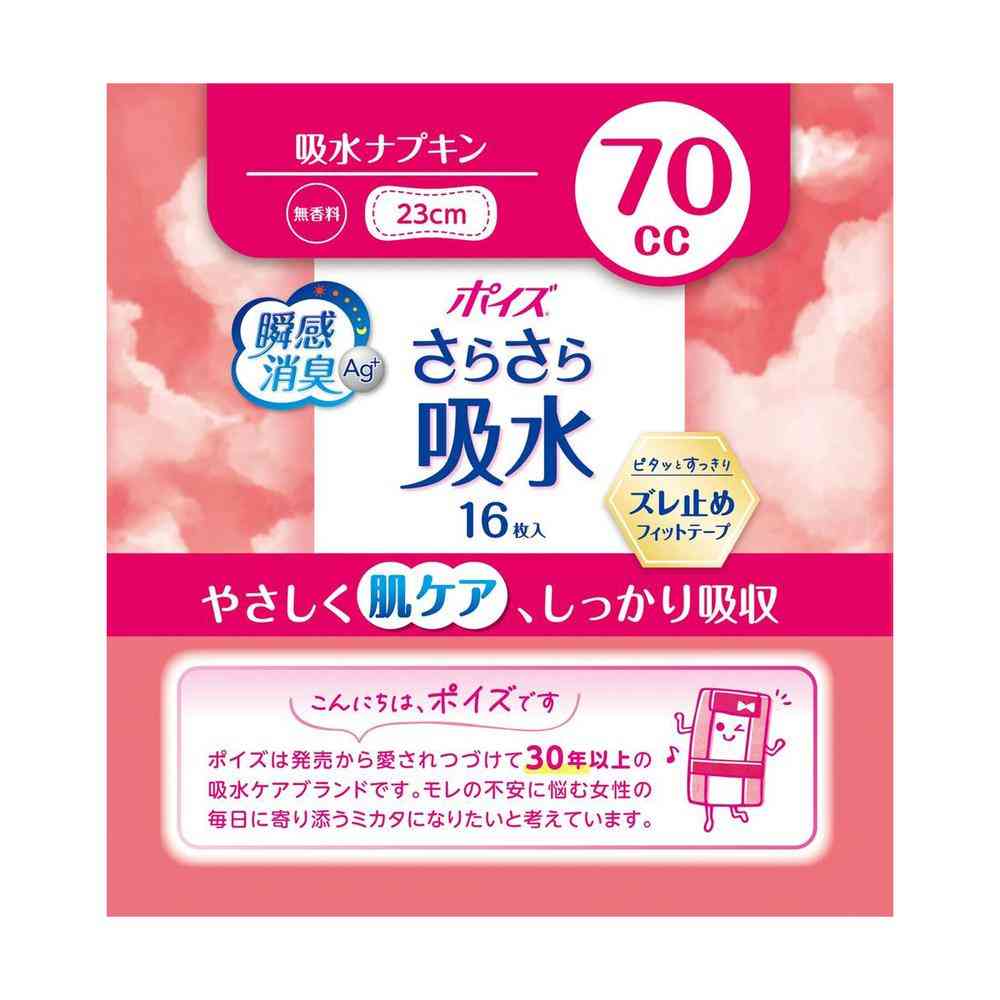 クレシア ポイズ さらさら吸水 吸水ナプキン 70cc 16枚 - Image 5