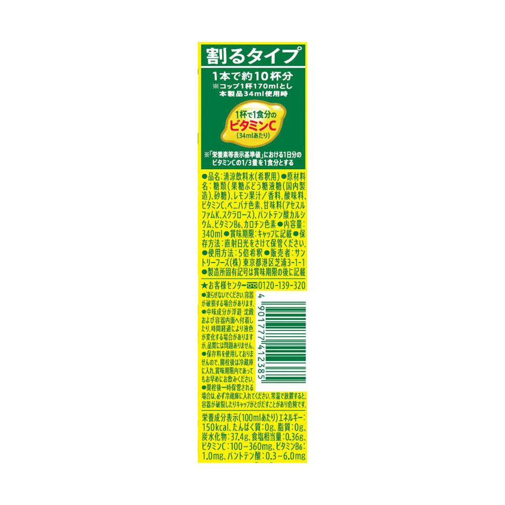 ◆サントリー おうちドリンクバー C.C.レモン 340ml - Image 5