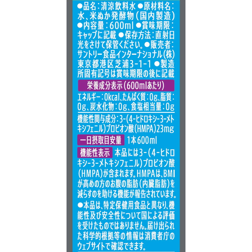 ◆【機能性表示食品】サントリー 特水 600ml - Image 4