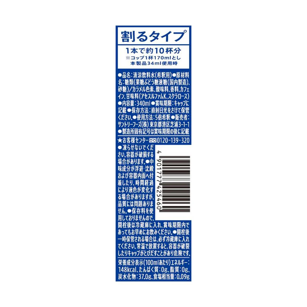 ◆サントリー おうちドリンクバー ペプシコーラ 340ml - Image 5
