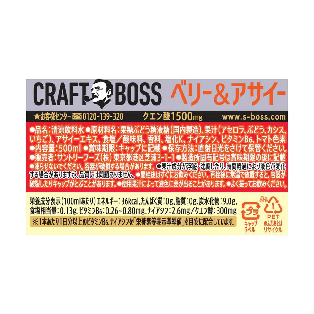 ◆サントリー クラフトボス ベリー&アサイー 500ml - Image 5