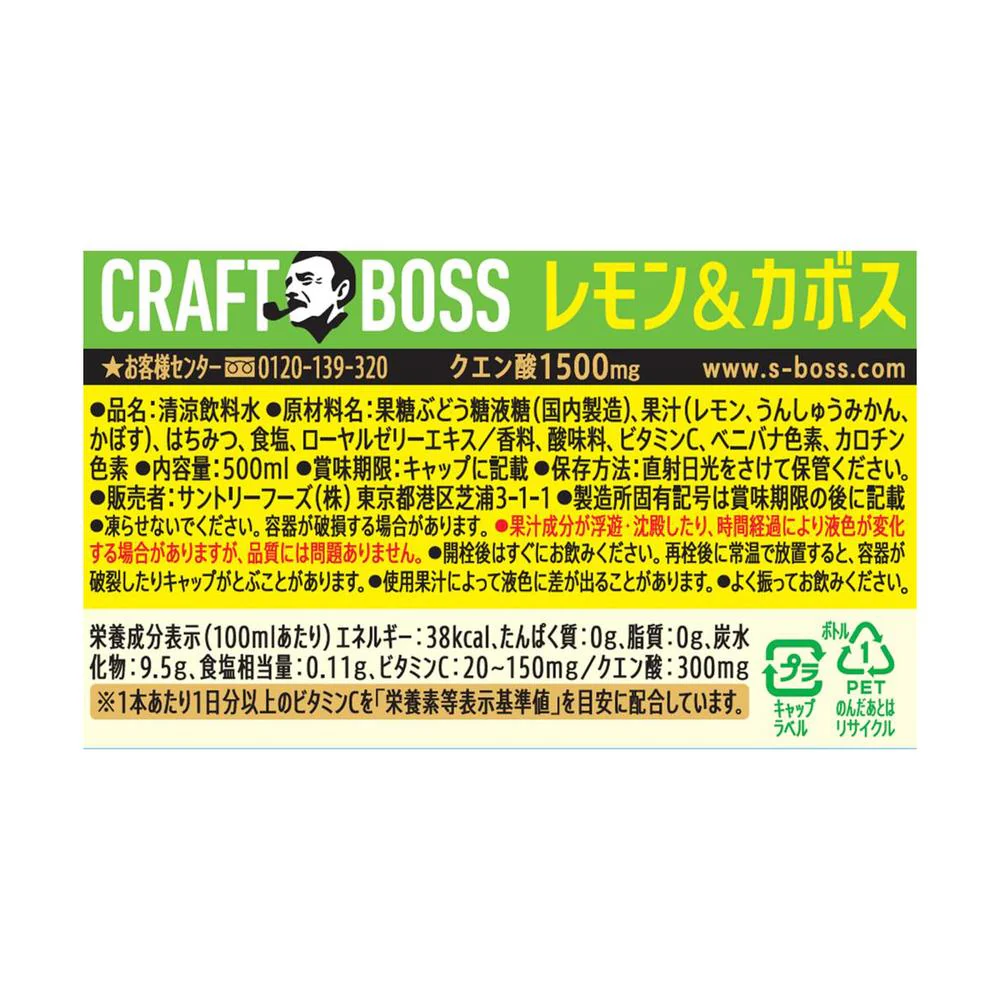 ◆サントリー クラフトボス レモン&カボス 500ml - Image 5