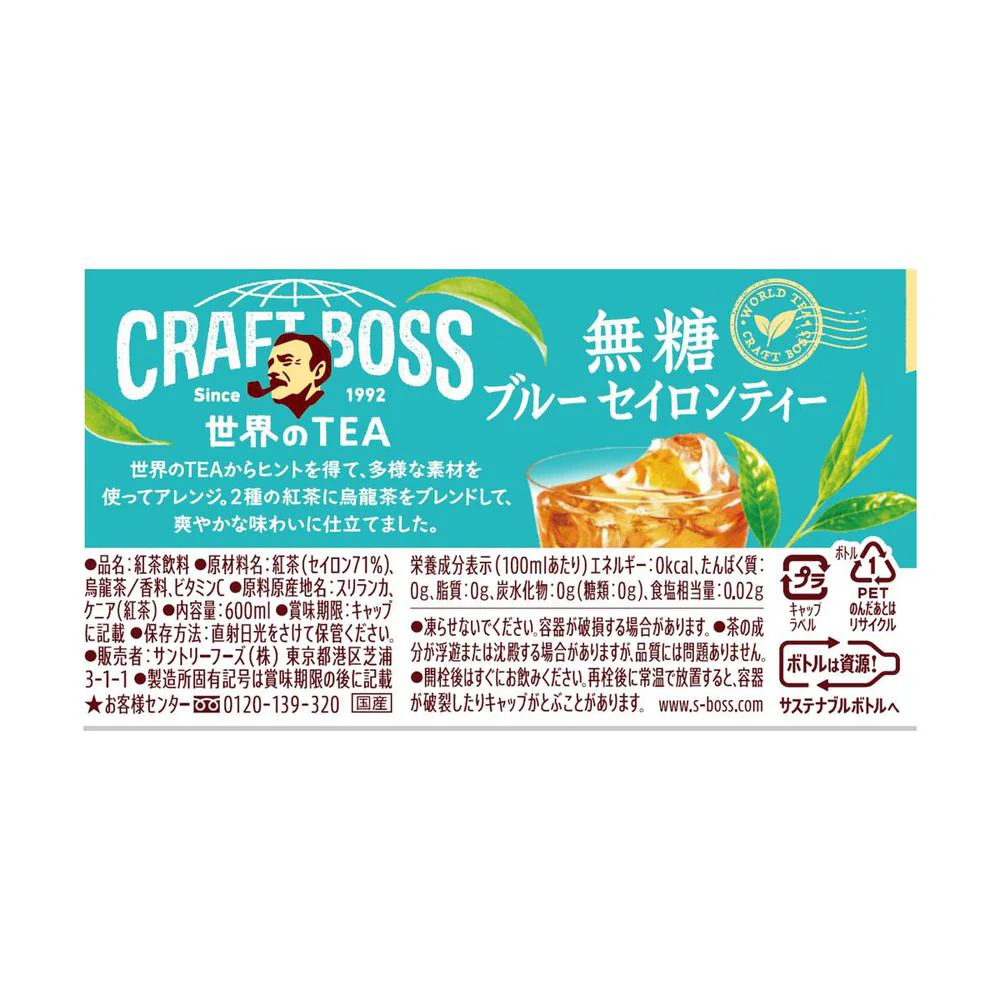 ◆サントリー クラフトボス セイロンティー 無糖 600ml - Image 5