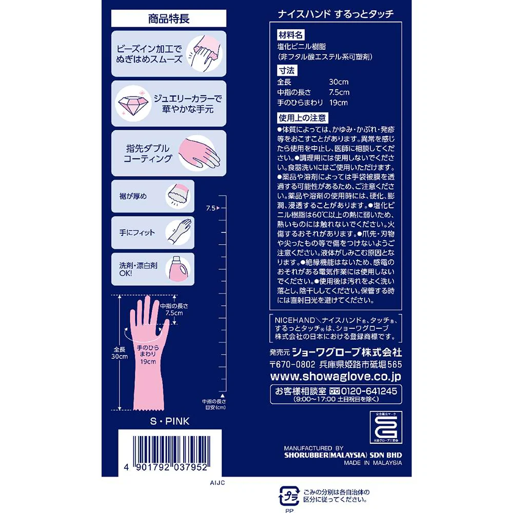 ナイスハンドするっとタッチSルビーピンク - Image 2