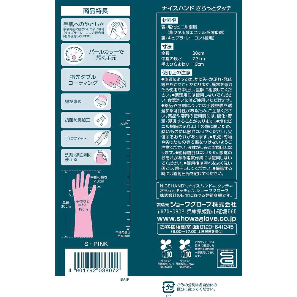 ナイスハンドさらっとタッチ Sパールピンク - Image 2
