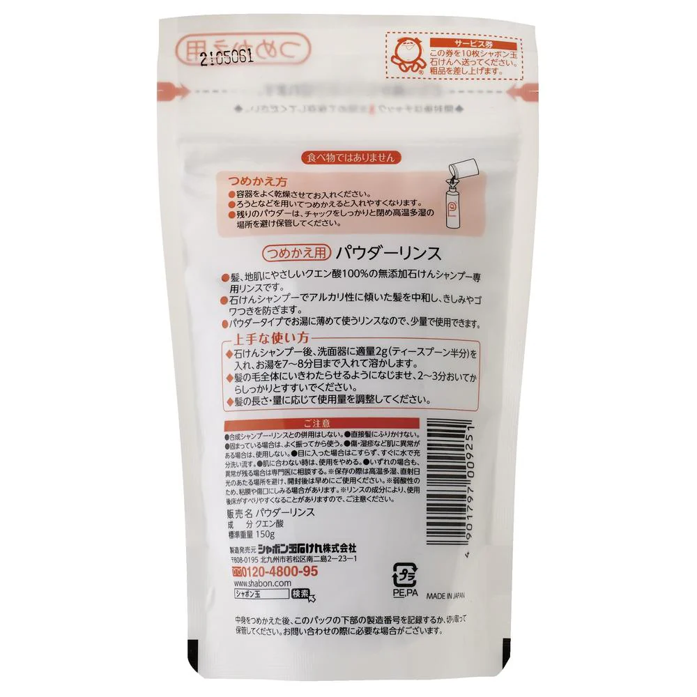 シャボン玉 パウダーリンス 詰め替え 150g - Image 3