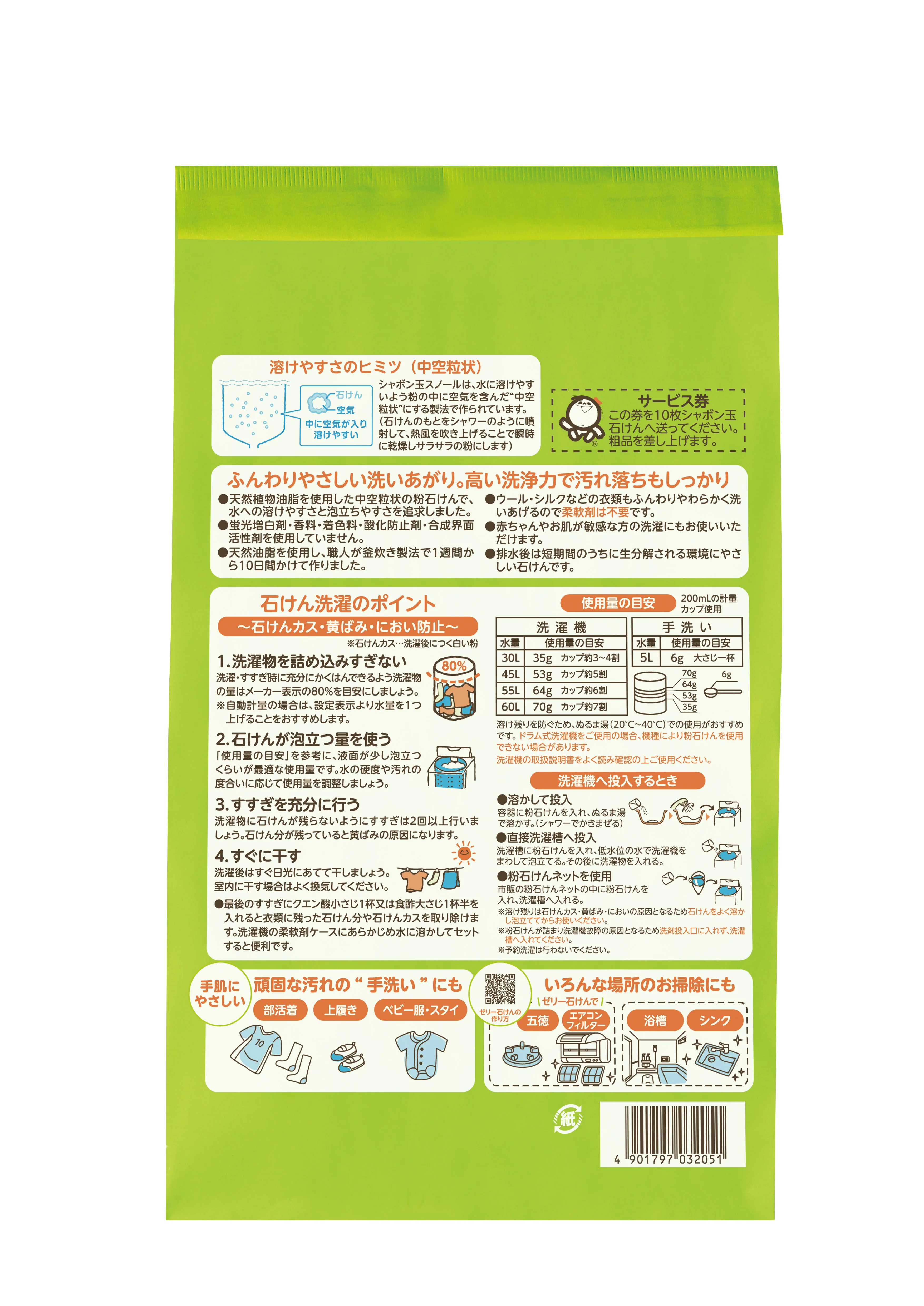 シャボン玉石けん 純植物性スノール 1.5kg - Image 2