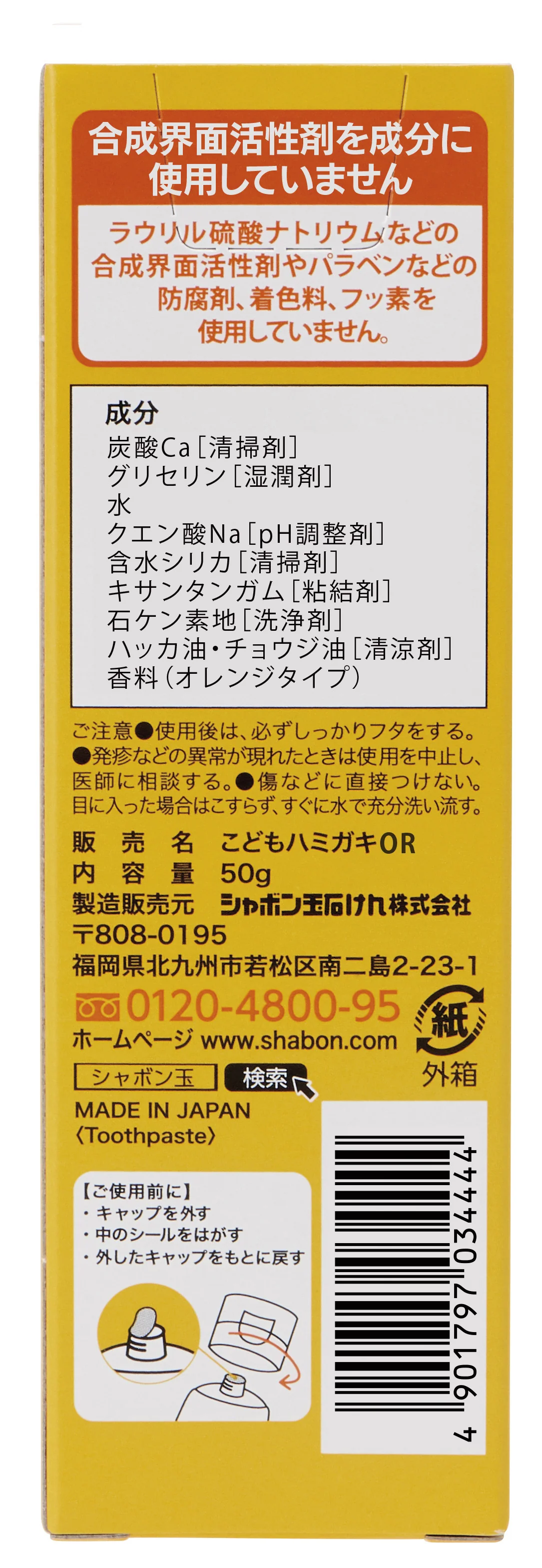 シャボン玉石けん シャボン玉 こどもせっけん ハミガキ 50g - Image 2