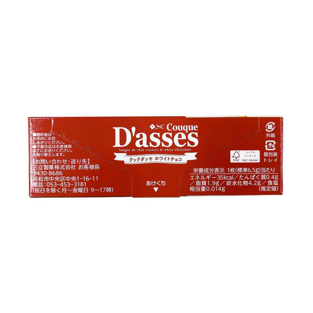 ◆三立 クックダッセ ホワイト チョコ 12枚 - Image 3
