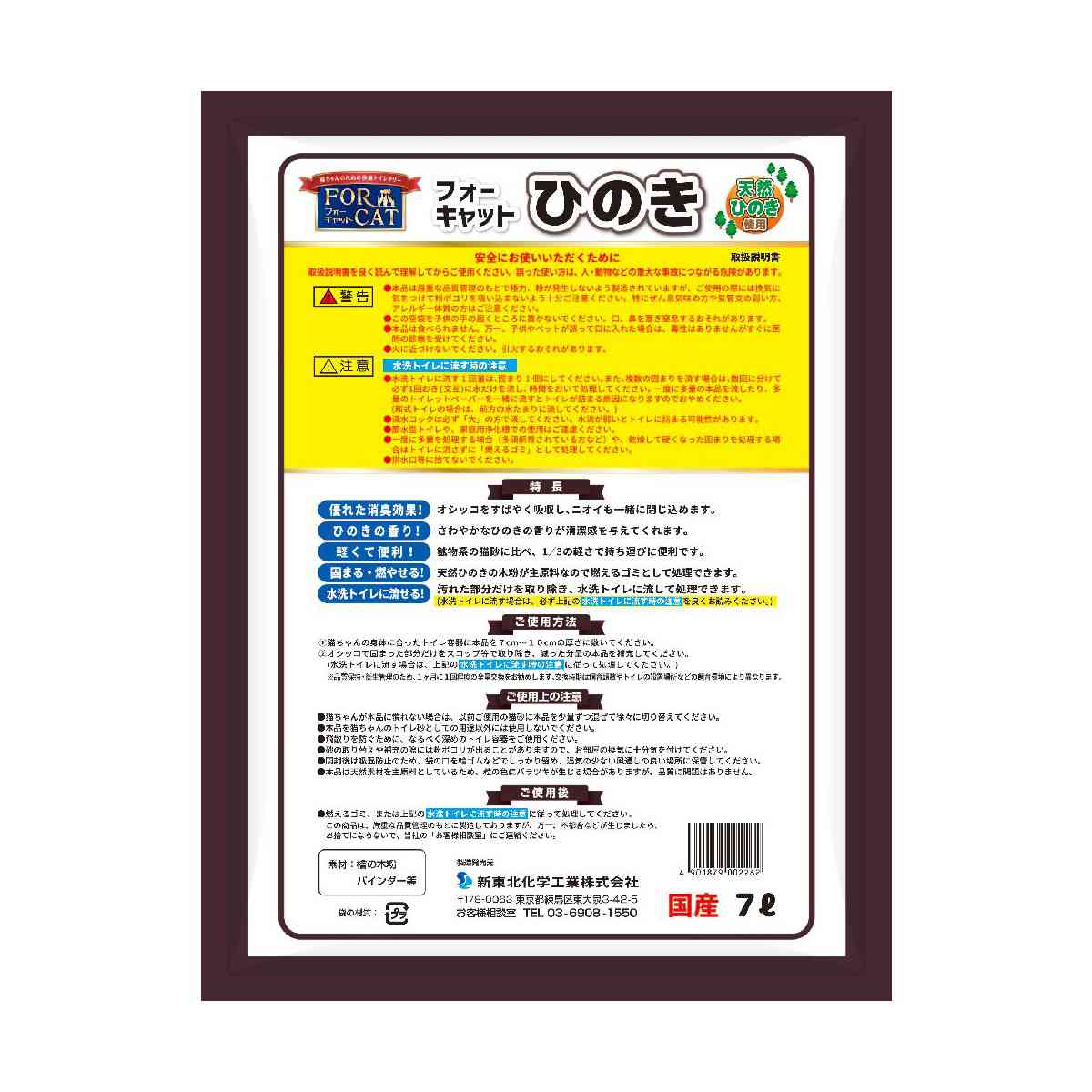 新東北化学工業 フォーキャット ひのき 7L - Image 2