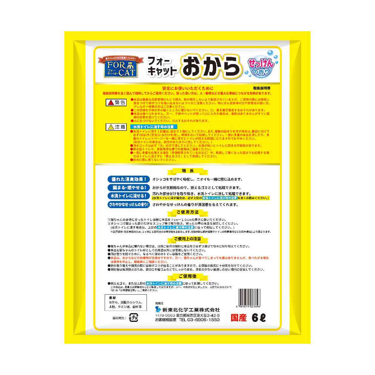 新東北化学工業 フォーキャット おから せっけんの香り 6L - Image 2