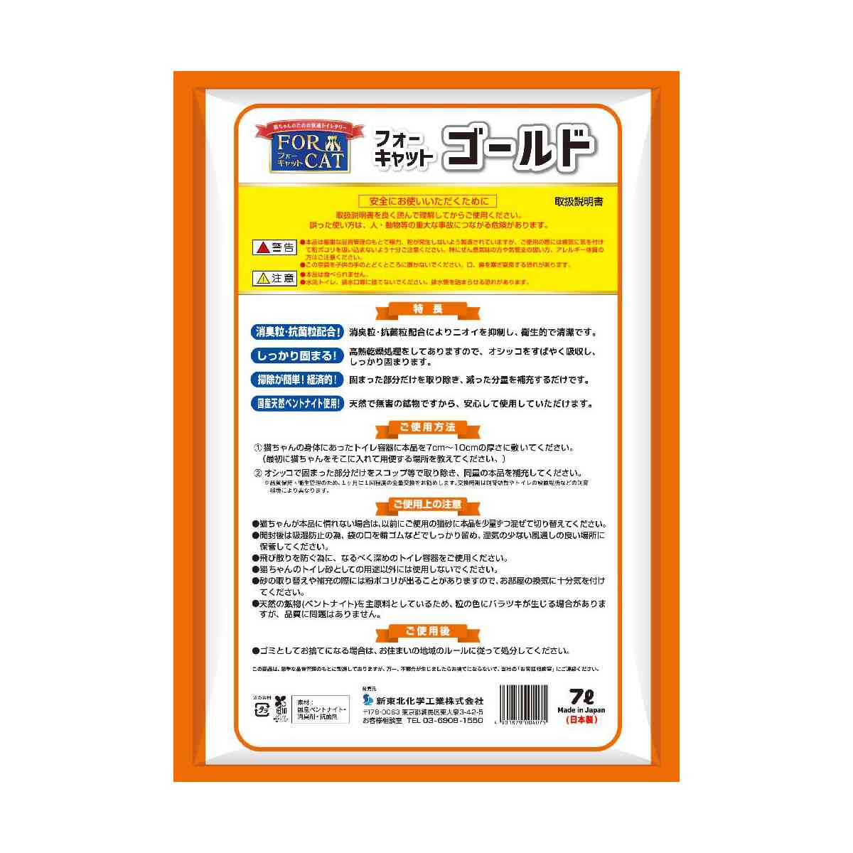 新東北化学工業 フォーキャット ゴールド 7L - Image 2