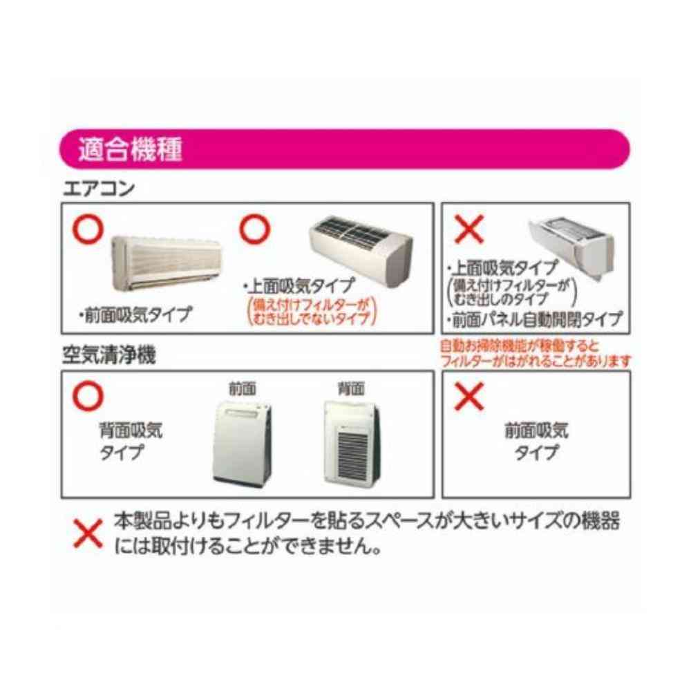 東洋アルミ ウイルス・細菌対策ほこりとりフィルター エアコン・空気清浄機用 - Image 2
