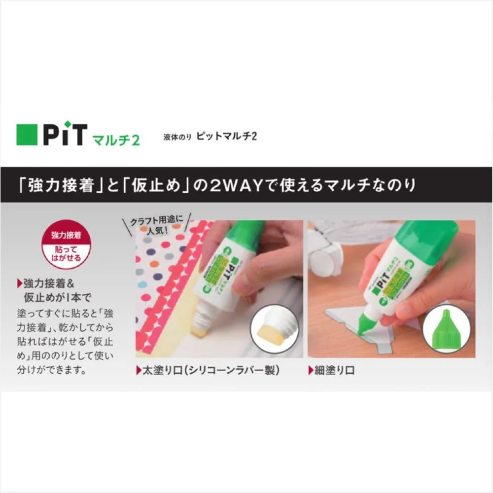 液体のり ピットマルチ2 - Image 2