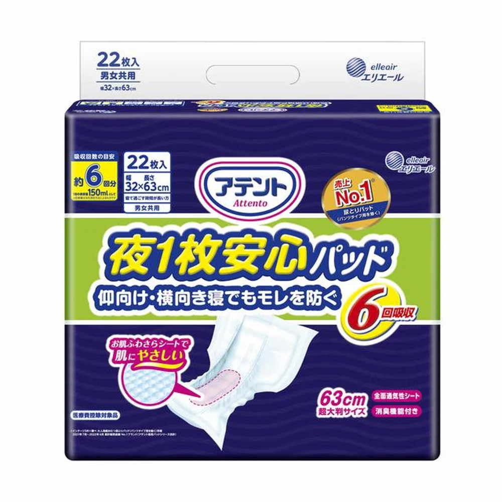 大王製紙 アテント 夜1枚安心パッド 6回吸収 22枚