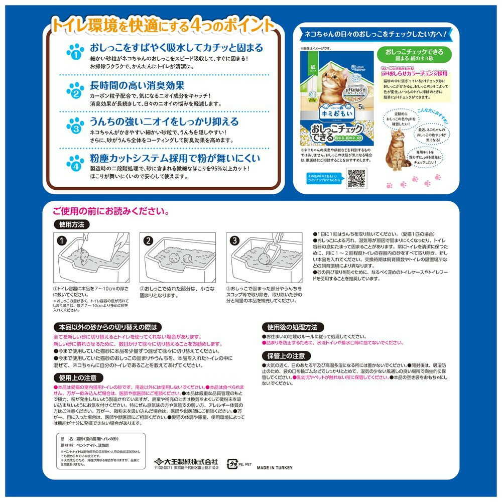 大王製紙 キミおもい カチッと固まる ネコ砂 5L - Image 2
