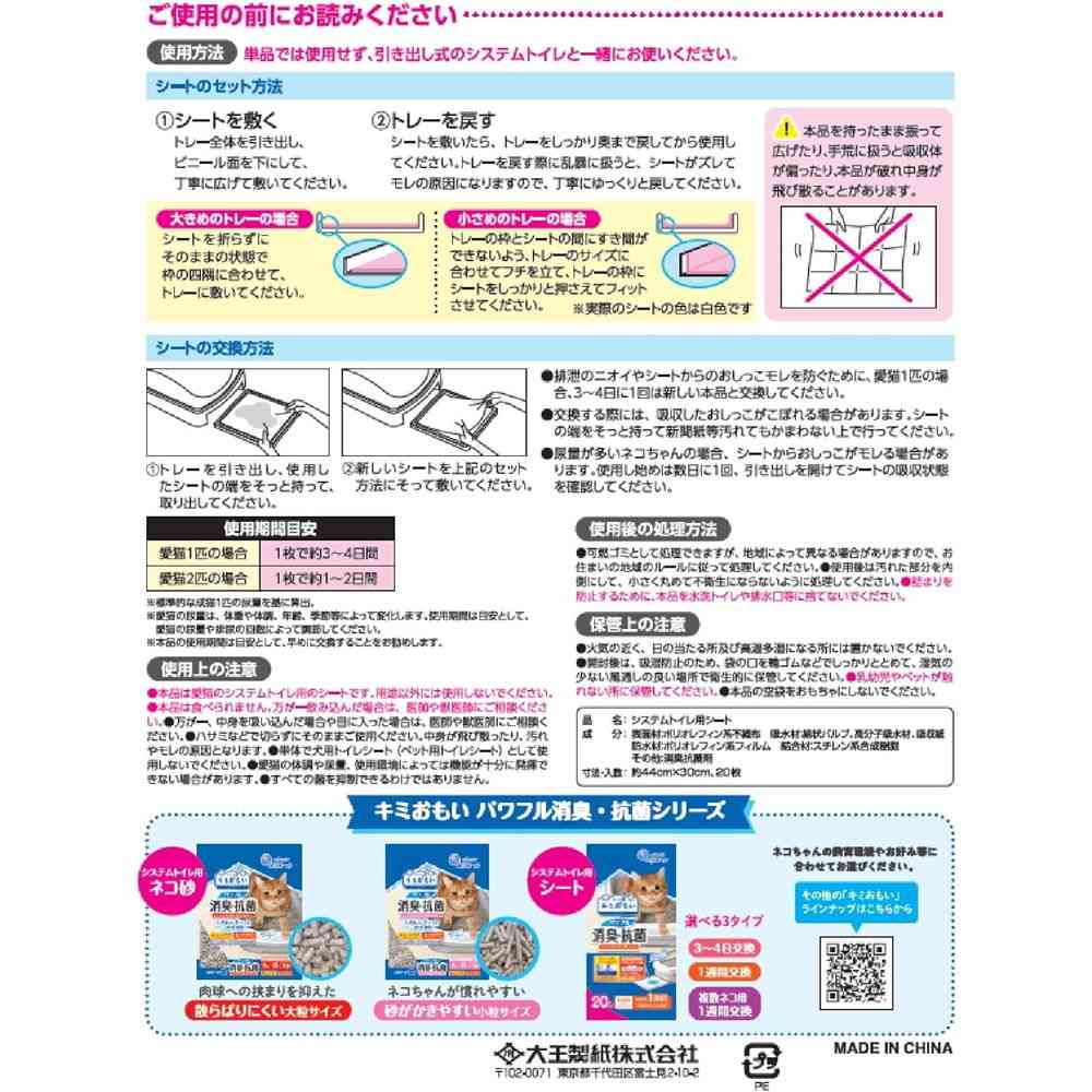 大王製紙 キミおもいパワフル消臭・抗菌システムトイレ用シート 3~4日用 20枚 - Image 16