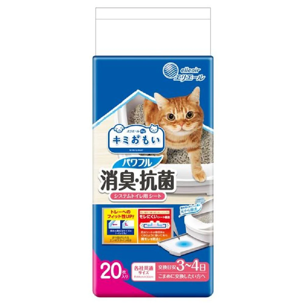 大王製紙 キミおもいパワフル消臭・抗菌システムトイレ用シート 3~4日用 20枚 - Image 8
