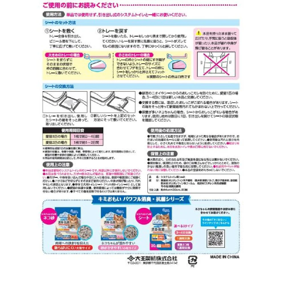 大王製紙 キミおもいパワフル消臭・抗菌システムトイレ用シート 3~4日用 20枚 - Image 9