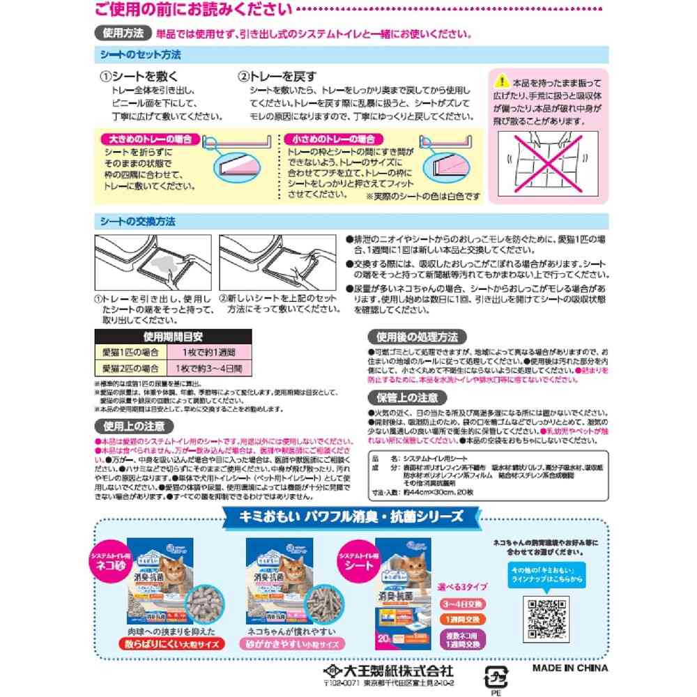 大王製紙 キミおもいパワフル消臭・抗菌システムトイレ用シート 1週間用 20枚 - Image 14