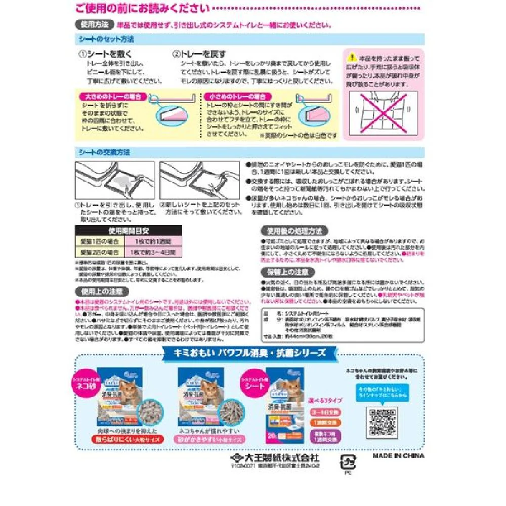 大王製紙 キミおもいパワフル消臭・抗菌システムトイレ用シート 1週間用 20枚 - Image 2