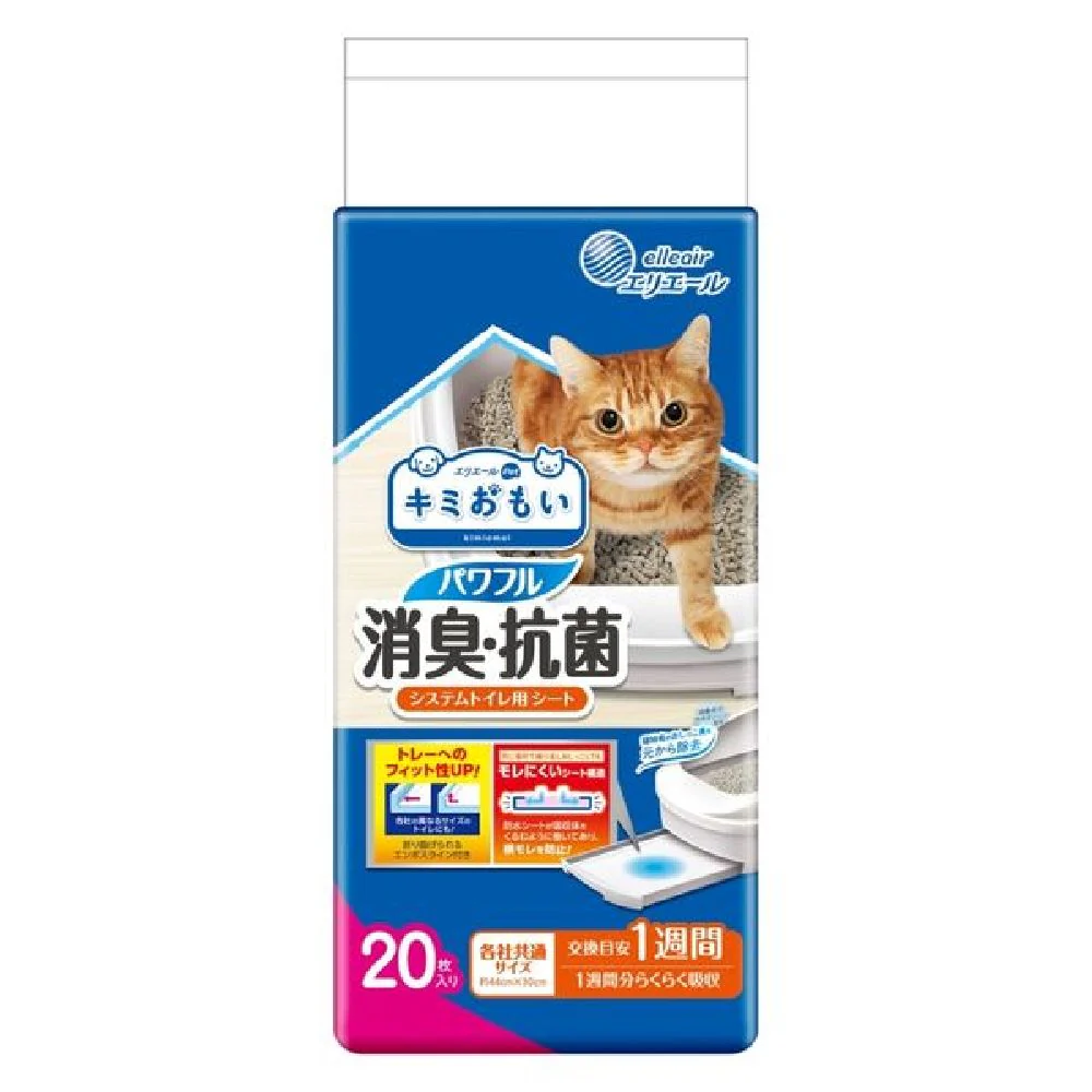 大王製紙 キミおもいパワフル消臭・抗菌システムトイレ用シート 1週間用 20枚 - Image 7
