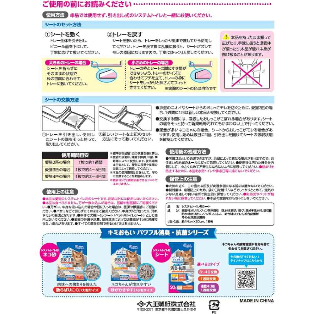 大王製紙 キミおもいパワフル消臭・抗菌システムトイレ用シート 複数ネコ用 16枚 - Image 14