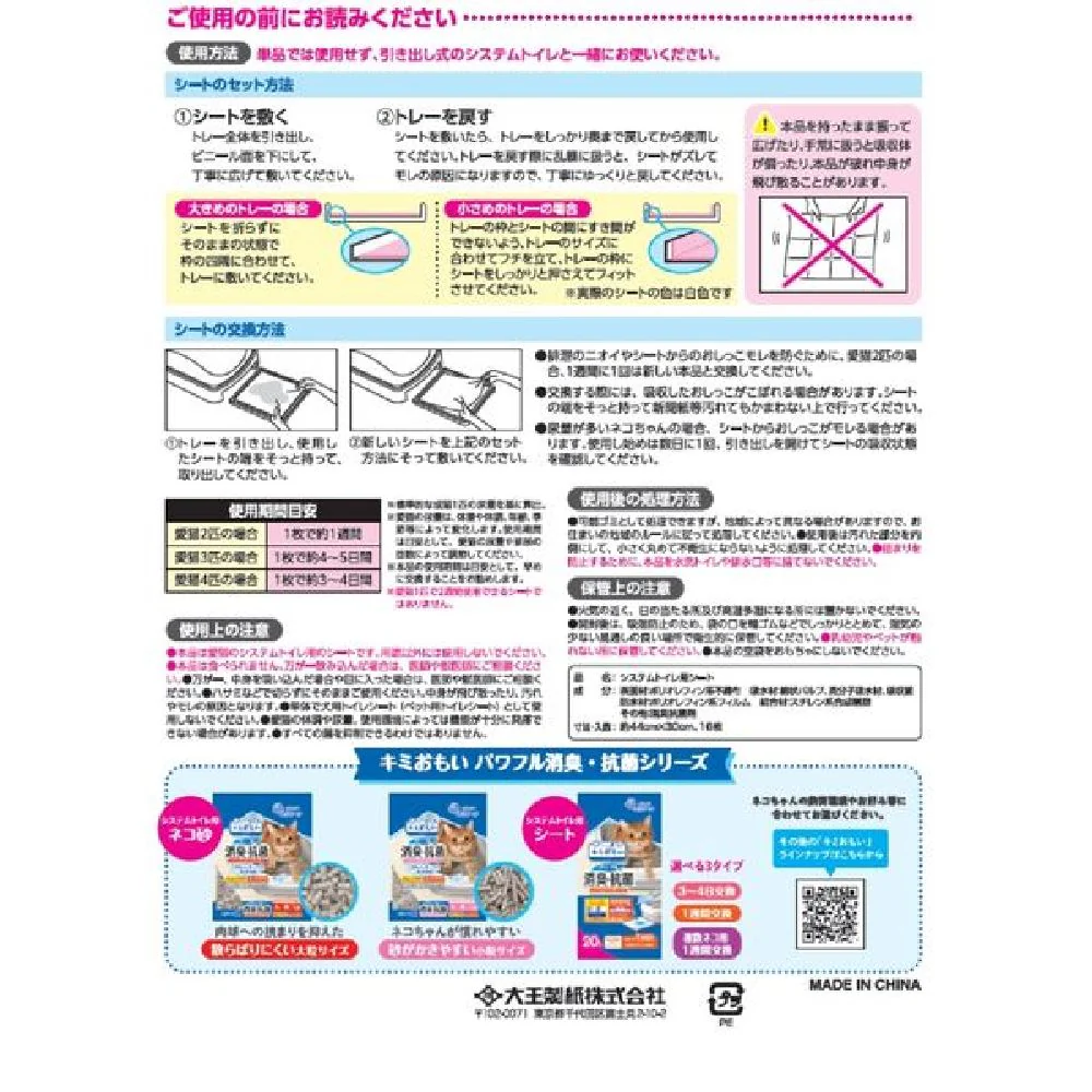 大王製紙 キミおもいパワフル消臭・抗菌システムトイレ用シート 複数ネコ用 16枚 - Image 8