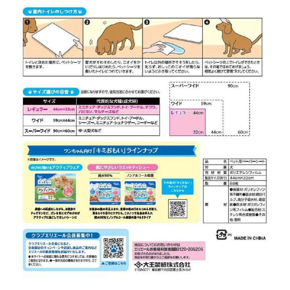 大王製紙 キミおもいパワフル消臭シートレギュラー 88枚 - Image 2