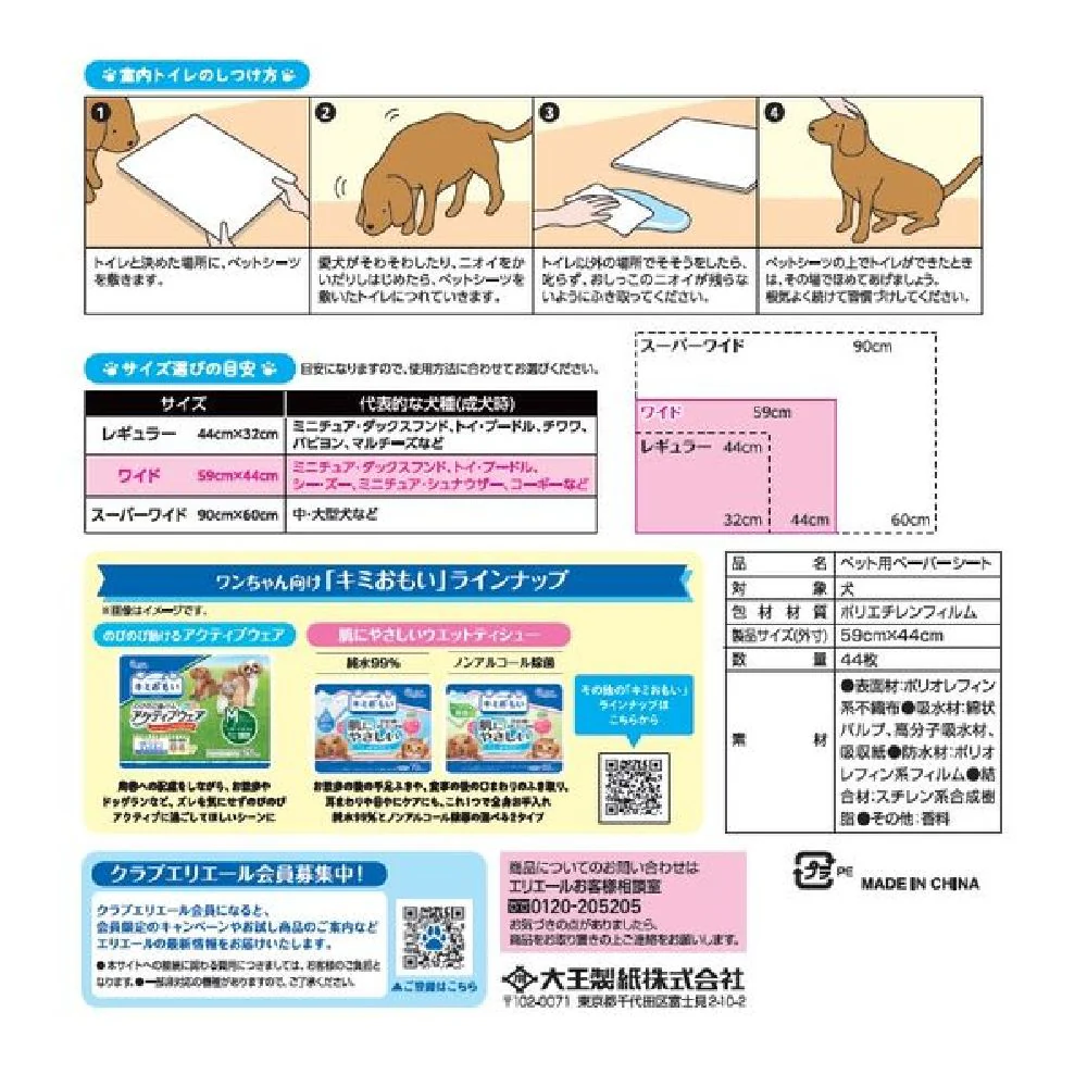 大王製紙 キミおもいパワフル消臭シートワイド 44枚 - Image 9