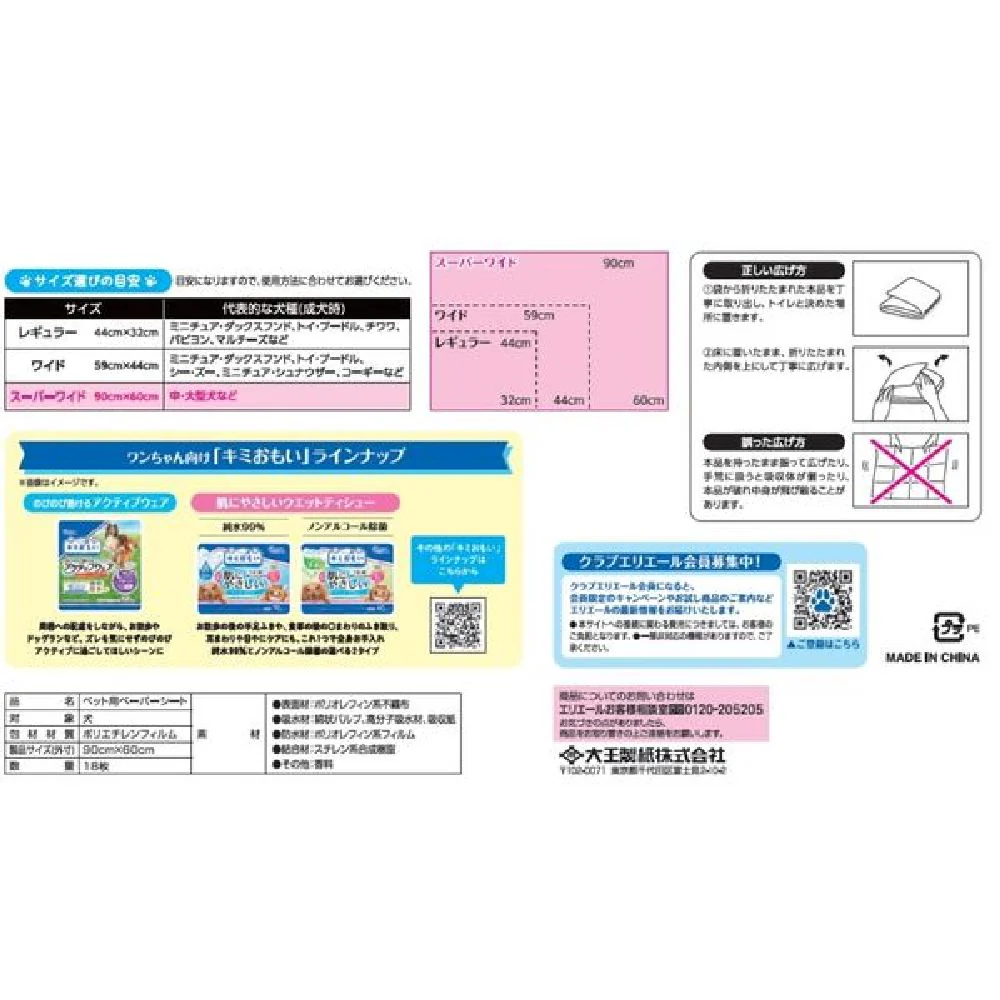 大王製紙 キミおもいパワフルスーパーワイド 18枚 - Image 2