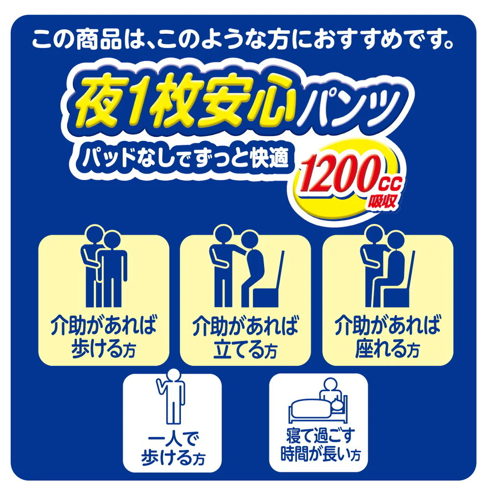 【大人用紙おむつ類】アテント夜1枚安心パンツ パッドなしでずっと快適 L 12枚 - Image 5