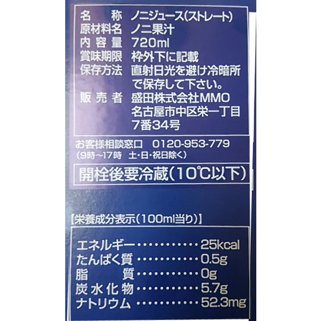 ◆パラオ ノニストレート 原液タイプ 720ml - Image 4