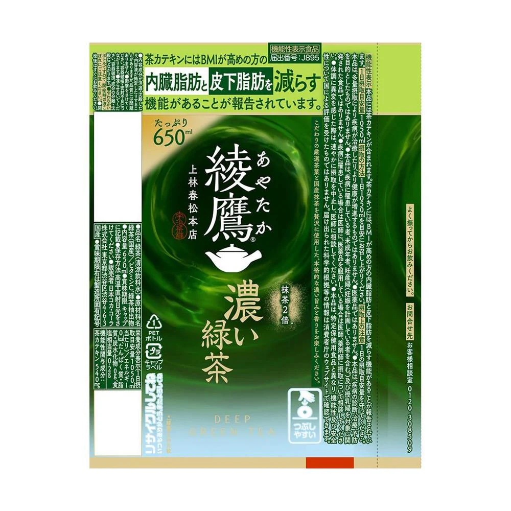 ◆【機能性表示食品】コカ・コーラ 綾鷹 濃い緑茶 650ml - Image 2