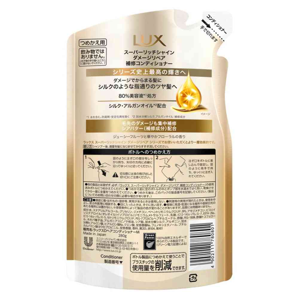 ユニリーバ ラックス スーパーリッチシャイン ダメージリペア 補修コンディショナー つめかえ用 280g - Image 4