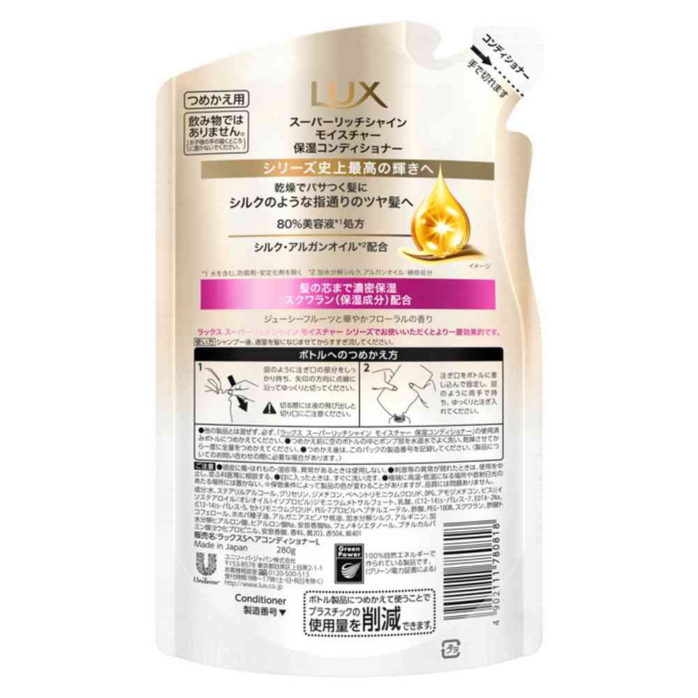 ユニリーバ ラックス スーパーリッチシャイン モイスチャー 保湿コンディショナー つめかえ用 280g - Image 4