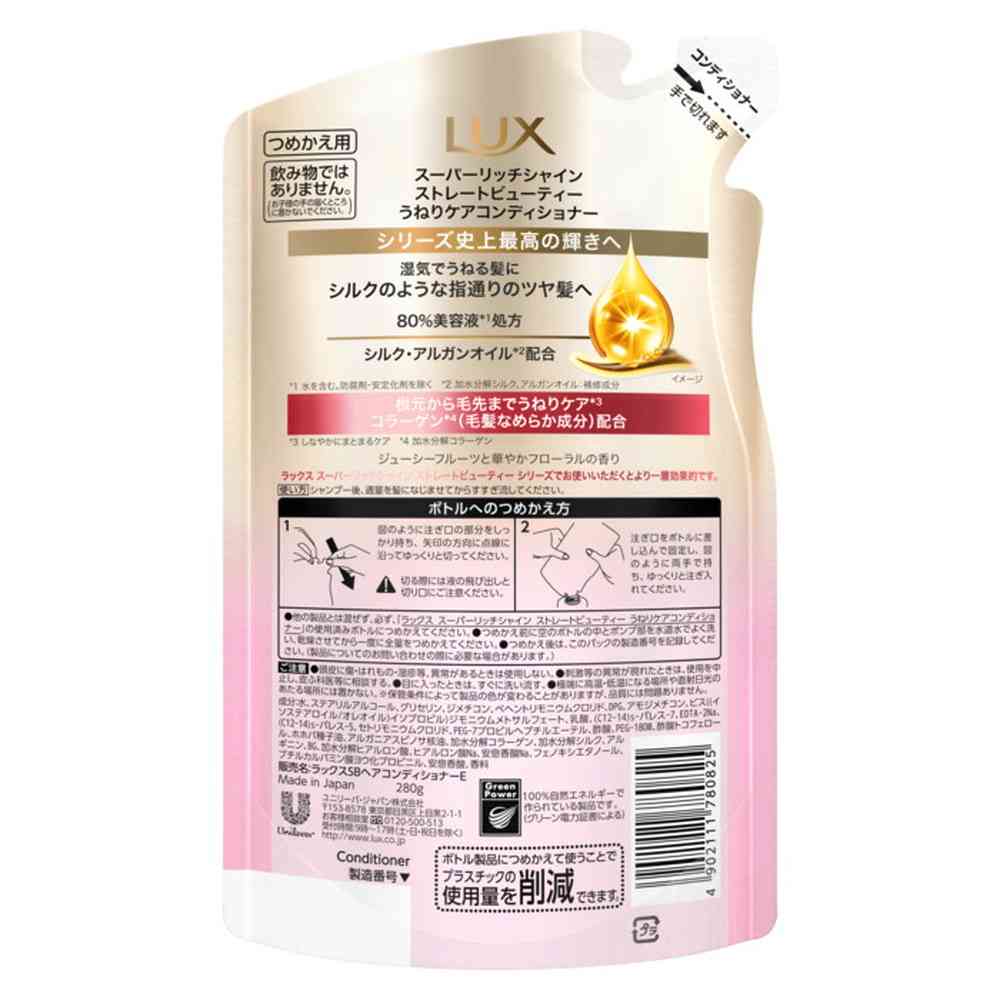ユニリーバ ラックス スーパーリッチシャイン ストレートビューティーうねりケアコンディショナーつめかえ用 280g - Image 4