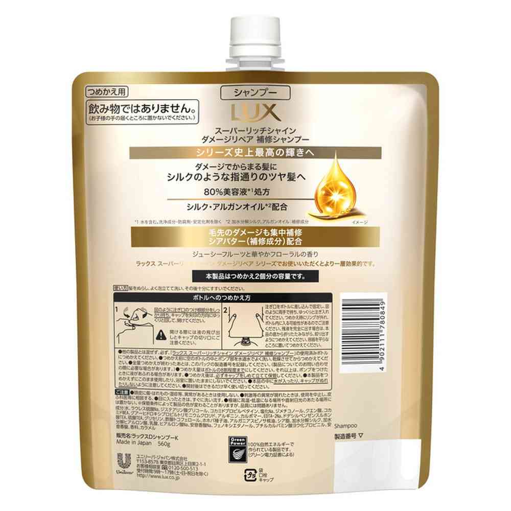 ユニリーバ ラックス スーパーリッチシャイン ダメージリペア 補修シャンプー つめかえ用 560g - Image 4