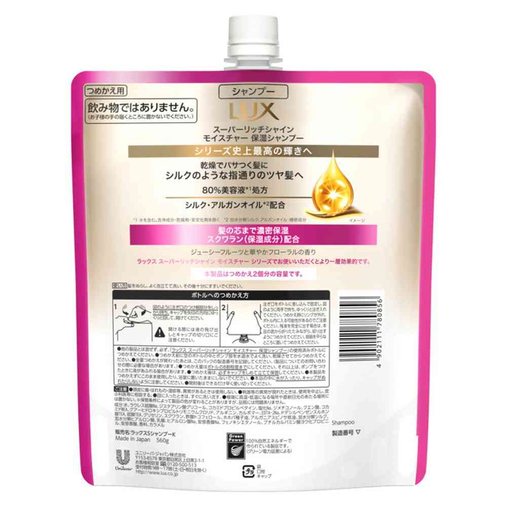 ユニリーバ ラックス スーパーリッチシャイン モイスチャー 保湿シャンプー つめかえ用 560g - Image 4