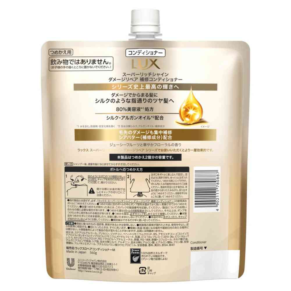 ユニリーバ ラックス スーパーリッチシャイン ダメージリペア 補修コンディショナー つめかえ用 560g - Image 4